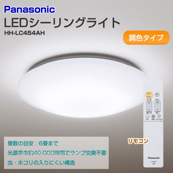 Đèn trần PANASONIC HH-LC454AH (Led)